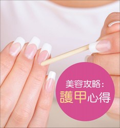 美容攻略: 護“甲”心得~